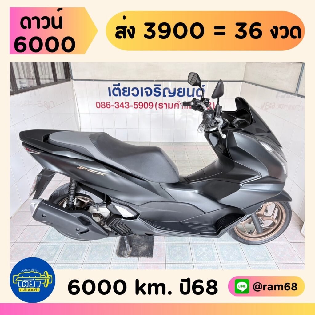 Honda PCX160 ABS วิ่ง 6000 โล ปี68
