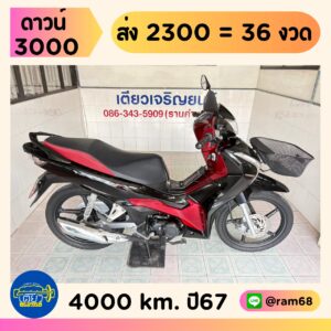 Honda Wave125i วิ่ง 4000 โล ปี67