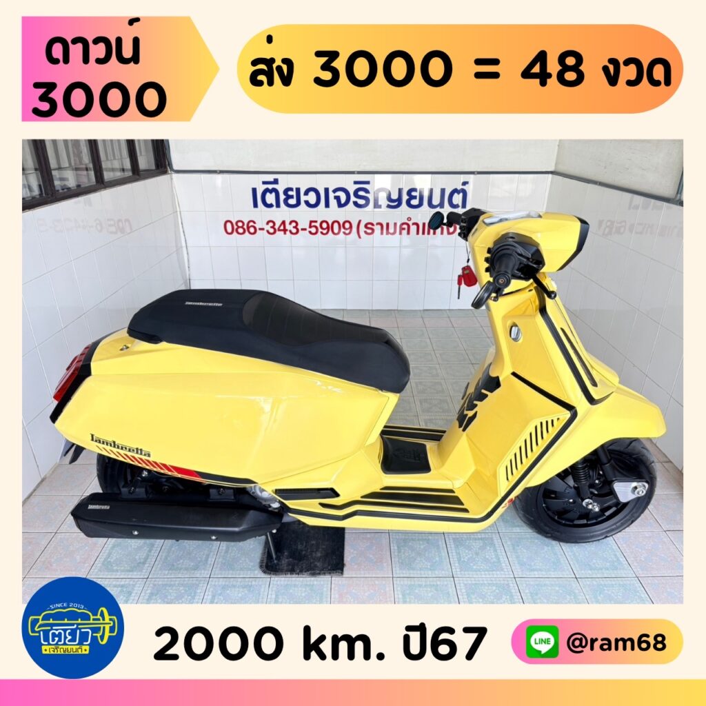Lambretta X200 วิ่ง 2000 โล ปี67