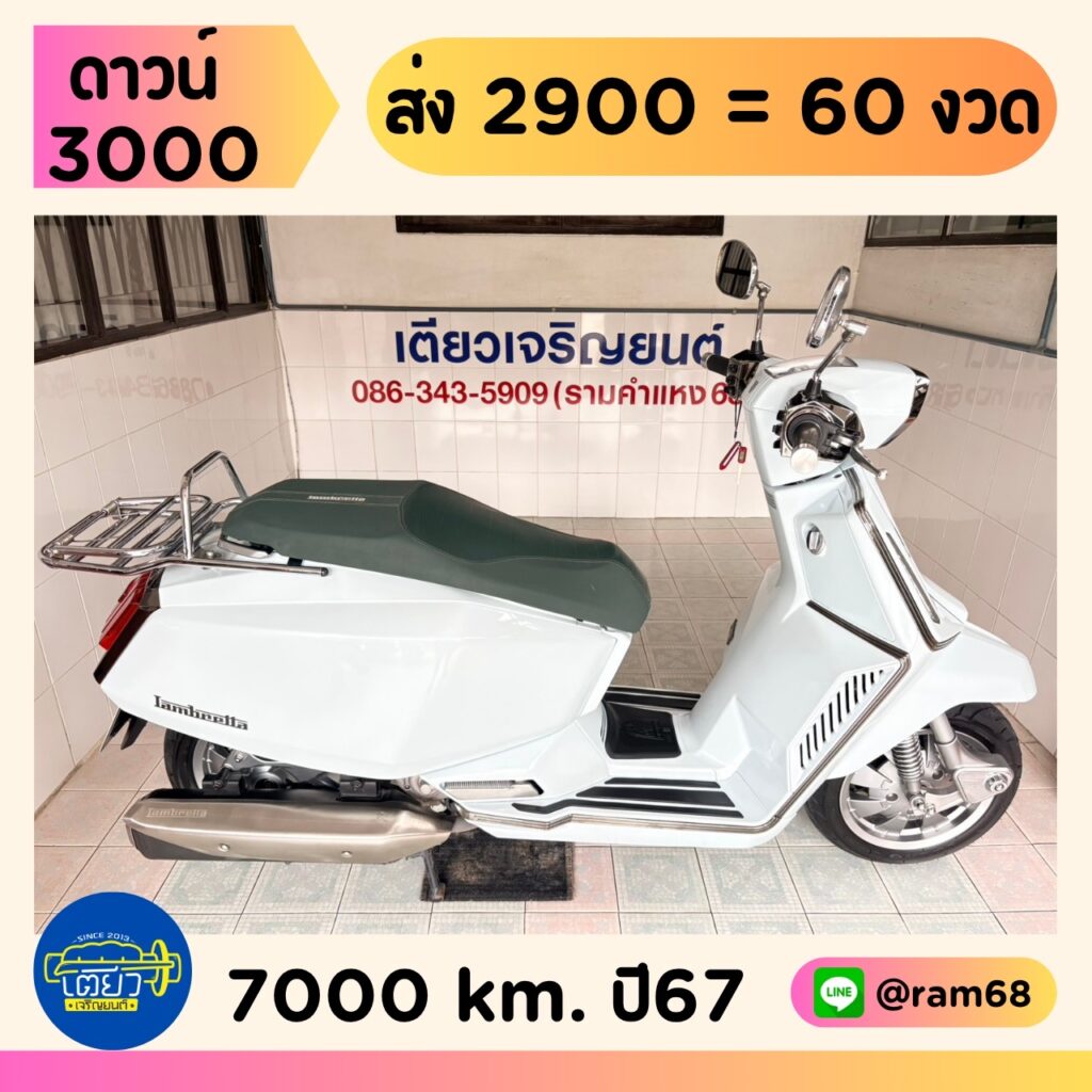 Lambretta X300 วิ่ง 7000 โล ปี67
