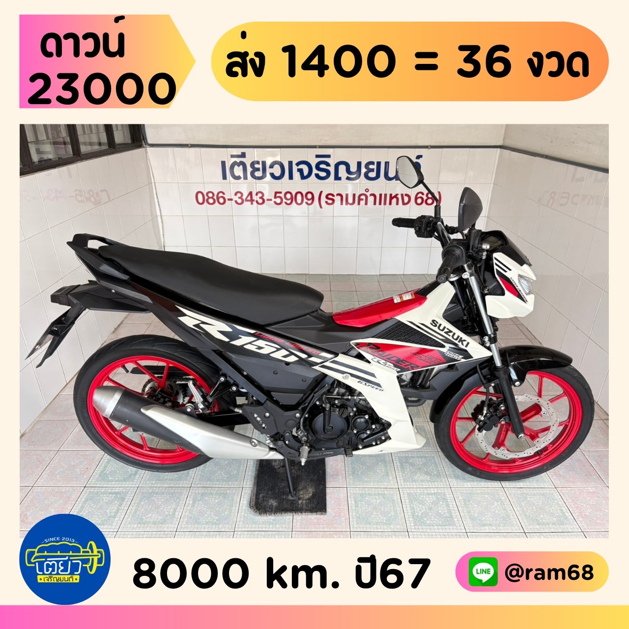 Suzuki Raider150 วิ่ง 8000 โล ปี67