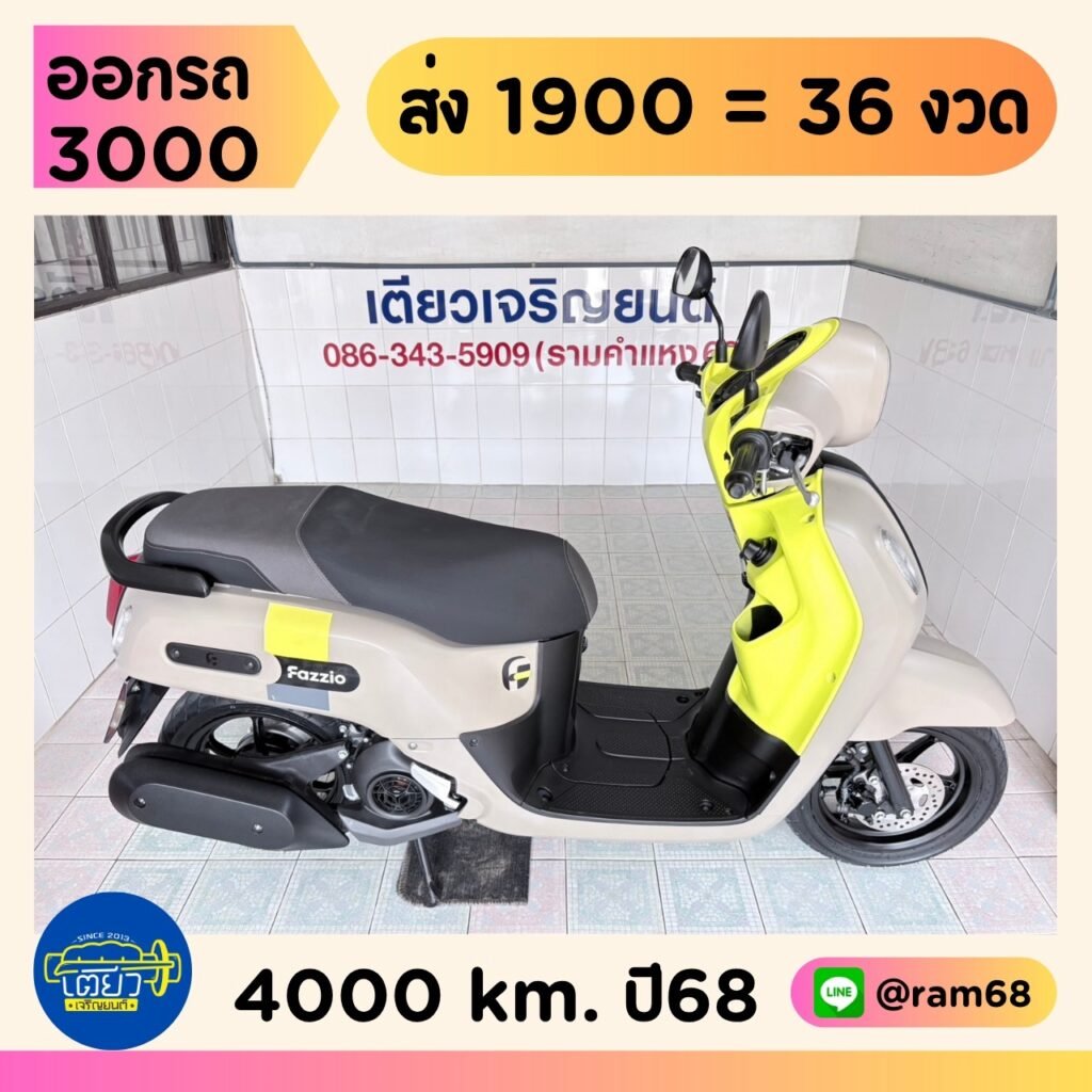 Yamaha Fazzio Keyless วิ่ง 4000 โล ปี68