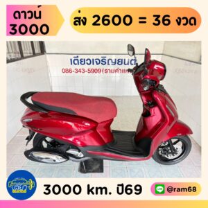 Yamaha Grand Filano Hybrid Connected ABS วิ่ง 3000 โล ปี69