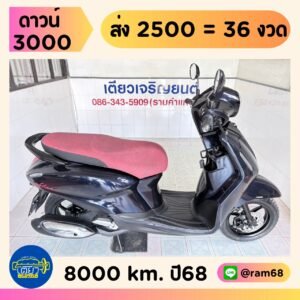 Yamaha Grand Filano Hybrid ABS วิ่ง 8000 โล ปี68