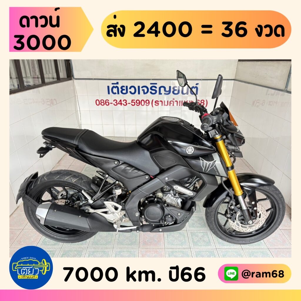 Yamaha MT15 วิ่ง 7000 โล ปี66