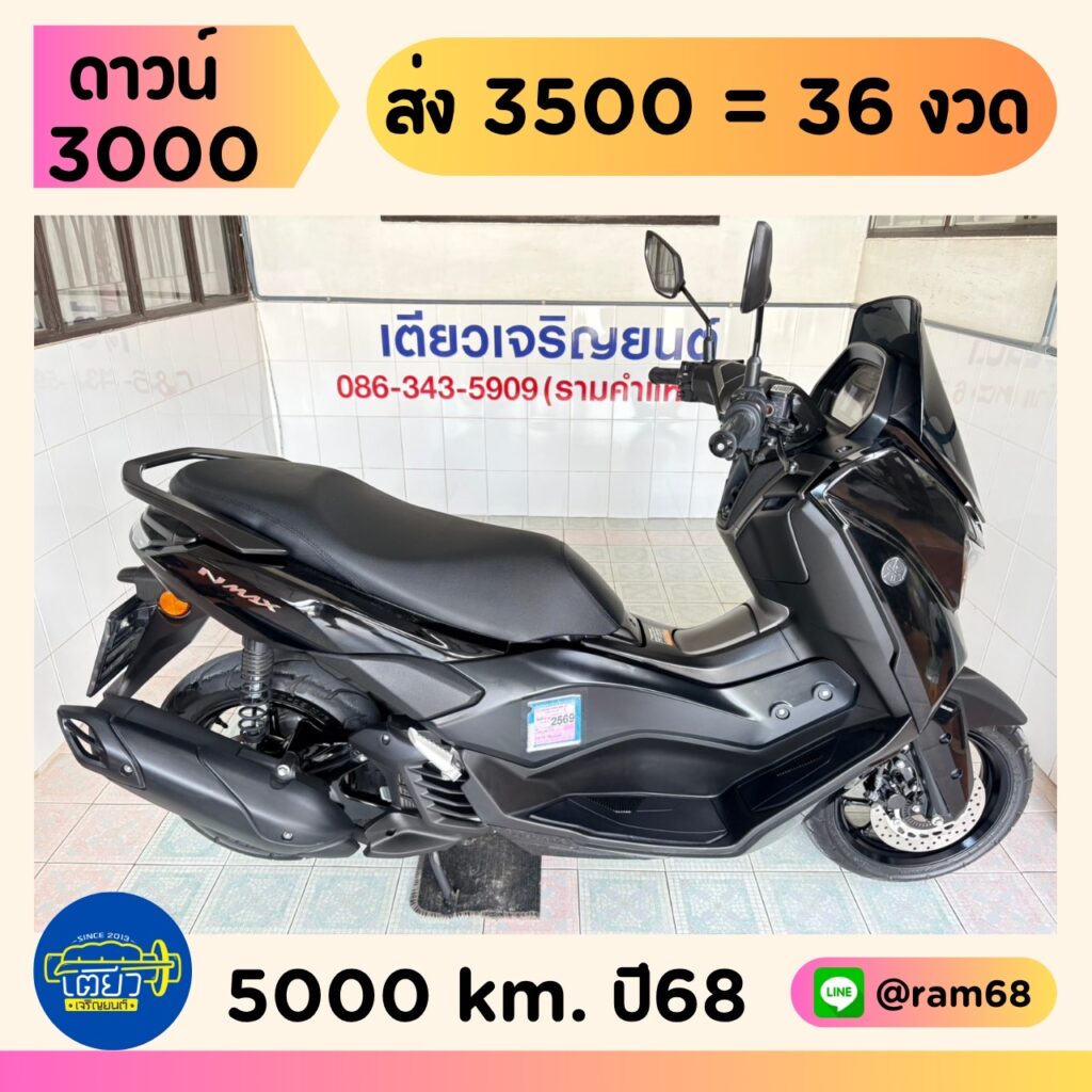 Yamaha N-Max Connected วิ่ง 5000 โล ปี68