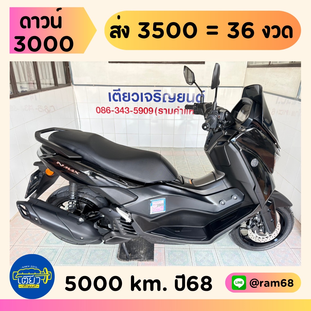 Yamaha N-Max Connected วิ่ง 5000 โล ปี68