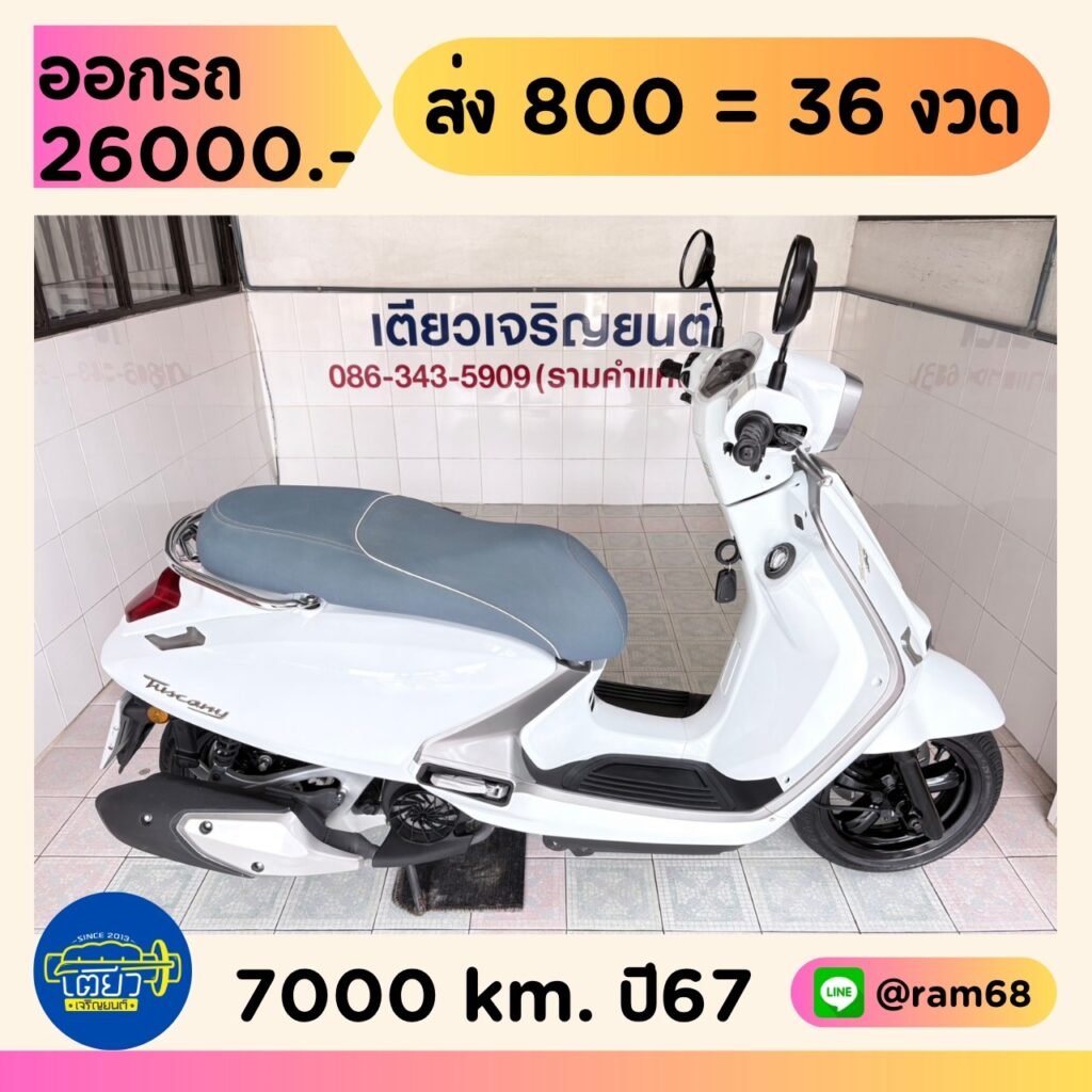 GPX Tuscany150 Keyless วิ่ง 7000 โล ปี67