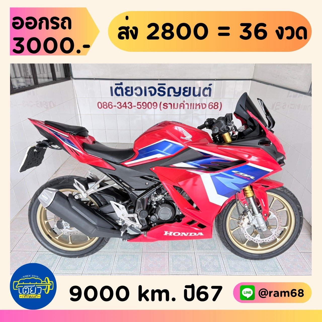 Honda CBR150 ABS วิ่ง 9000 โล ปี67