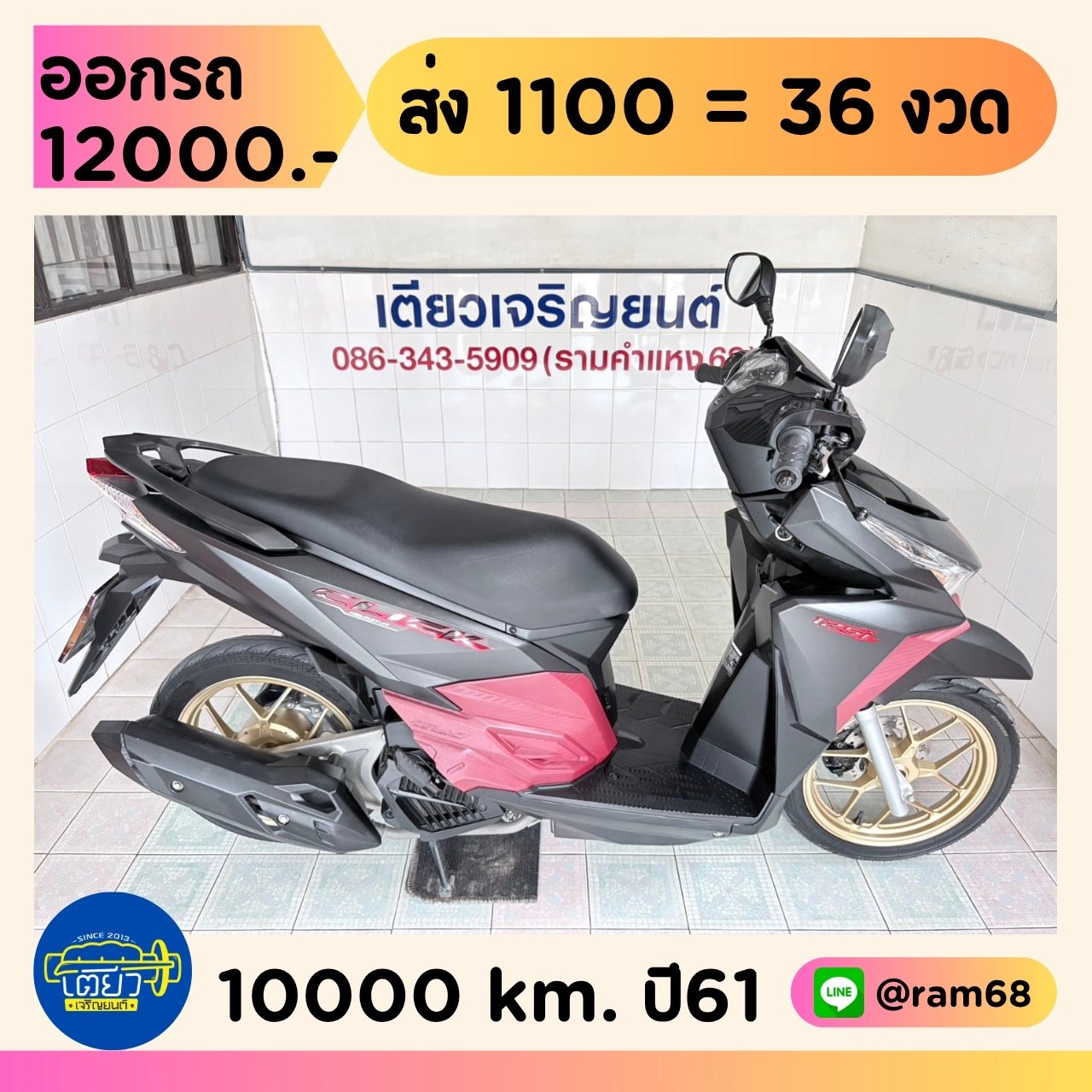Honda Click125i วิ่ง 10000 โล ปี61