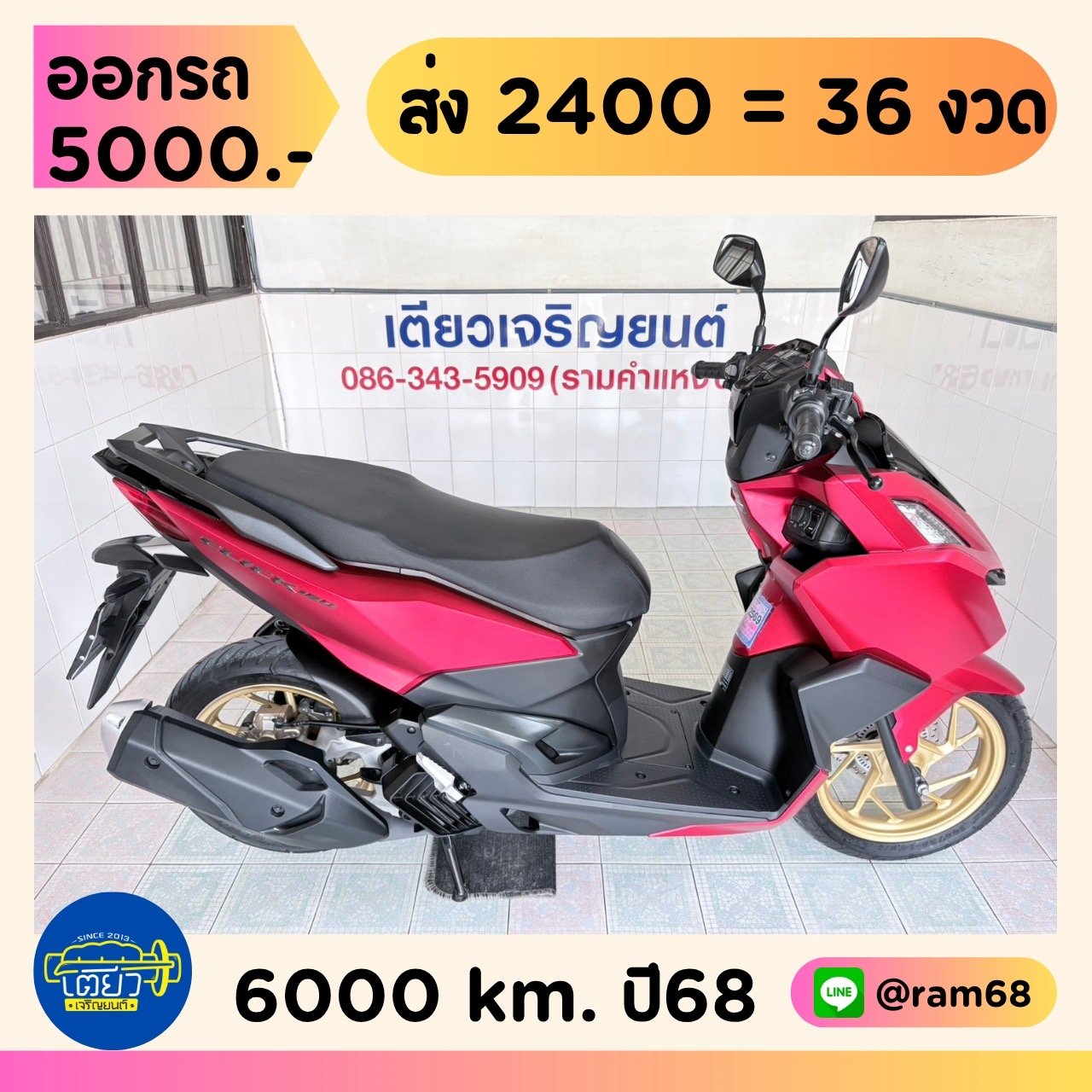Honda Click160i ABS วิ่ง 6000 โล ปี68
