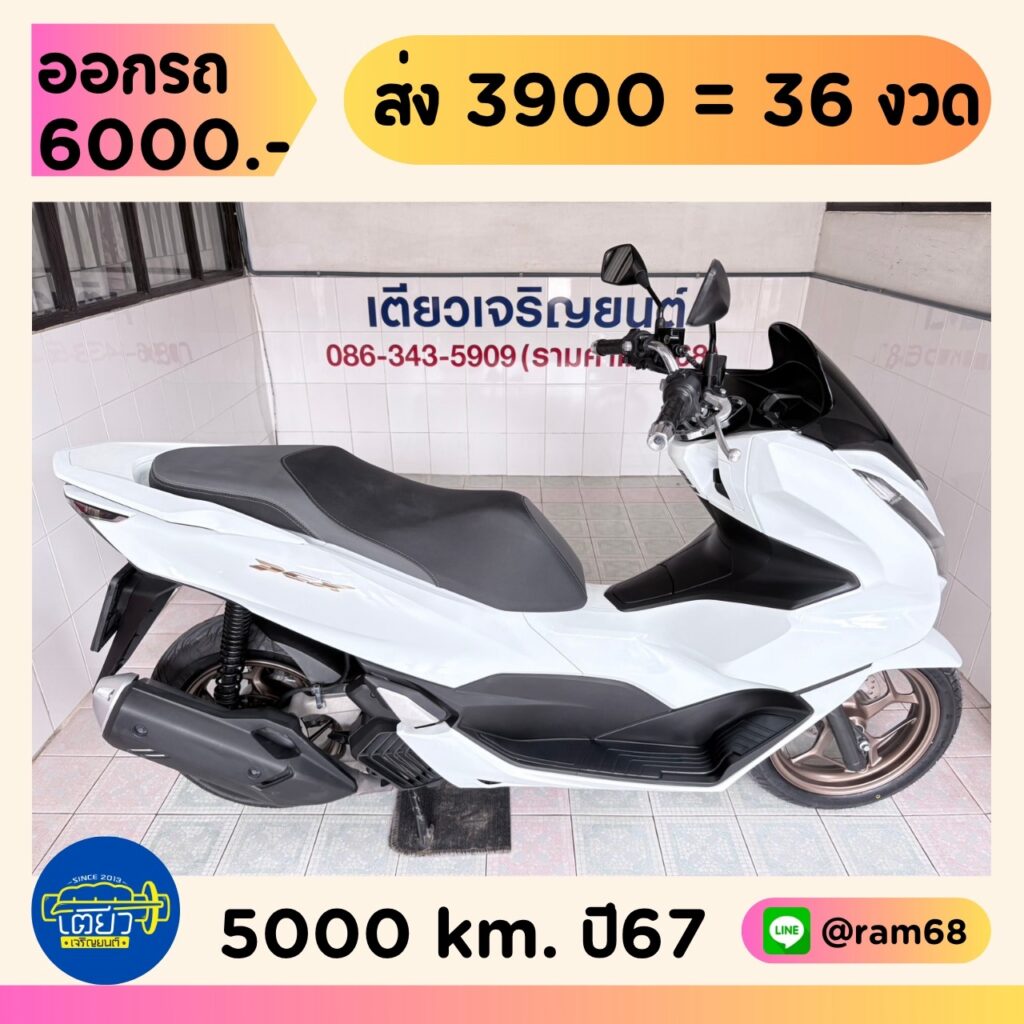 Honda PCX160 ABS วิ่ง 5000 โล ปี67