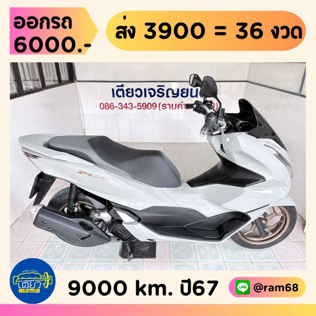 Honda PCX160 ABS วิ่ง 9000 โล ปี67