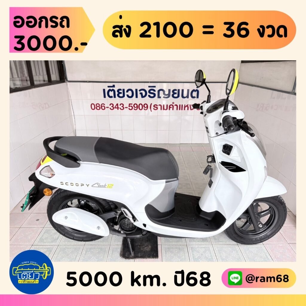 Honda Scoopy Club12 วิ่ง 5000 โล ปี68