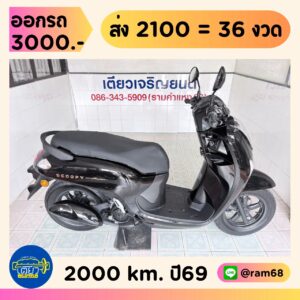 Honda Scoopy Prestige วิ่ง2000 โล ปี69