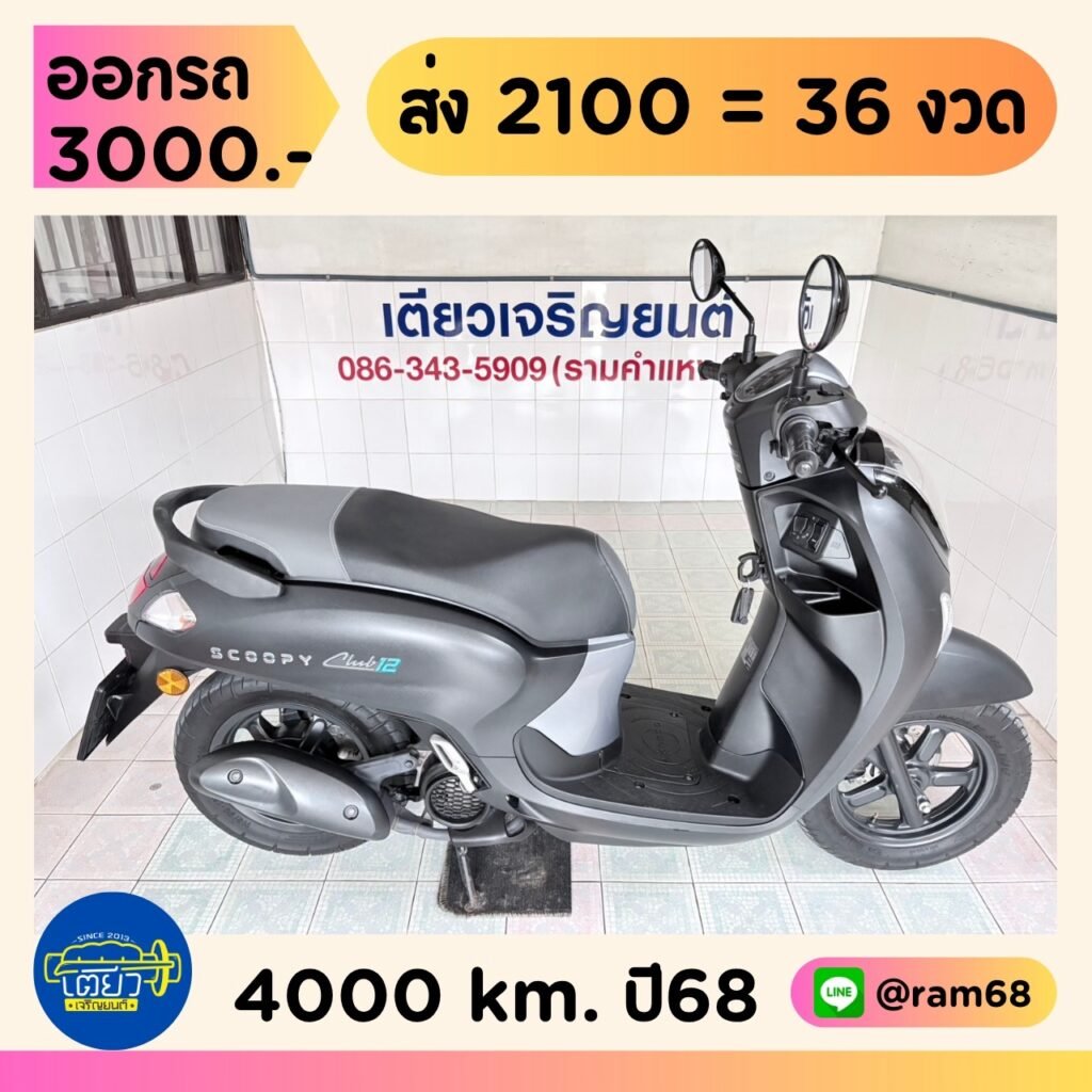 Honda Scoopy Club12 วิ่ง 4000 โล ปี68