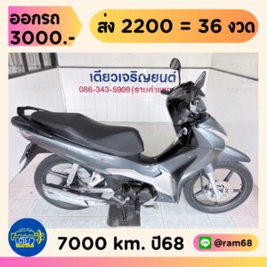 Honda Wave125i วิ่ง 7000 โล ปี68
