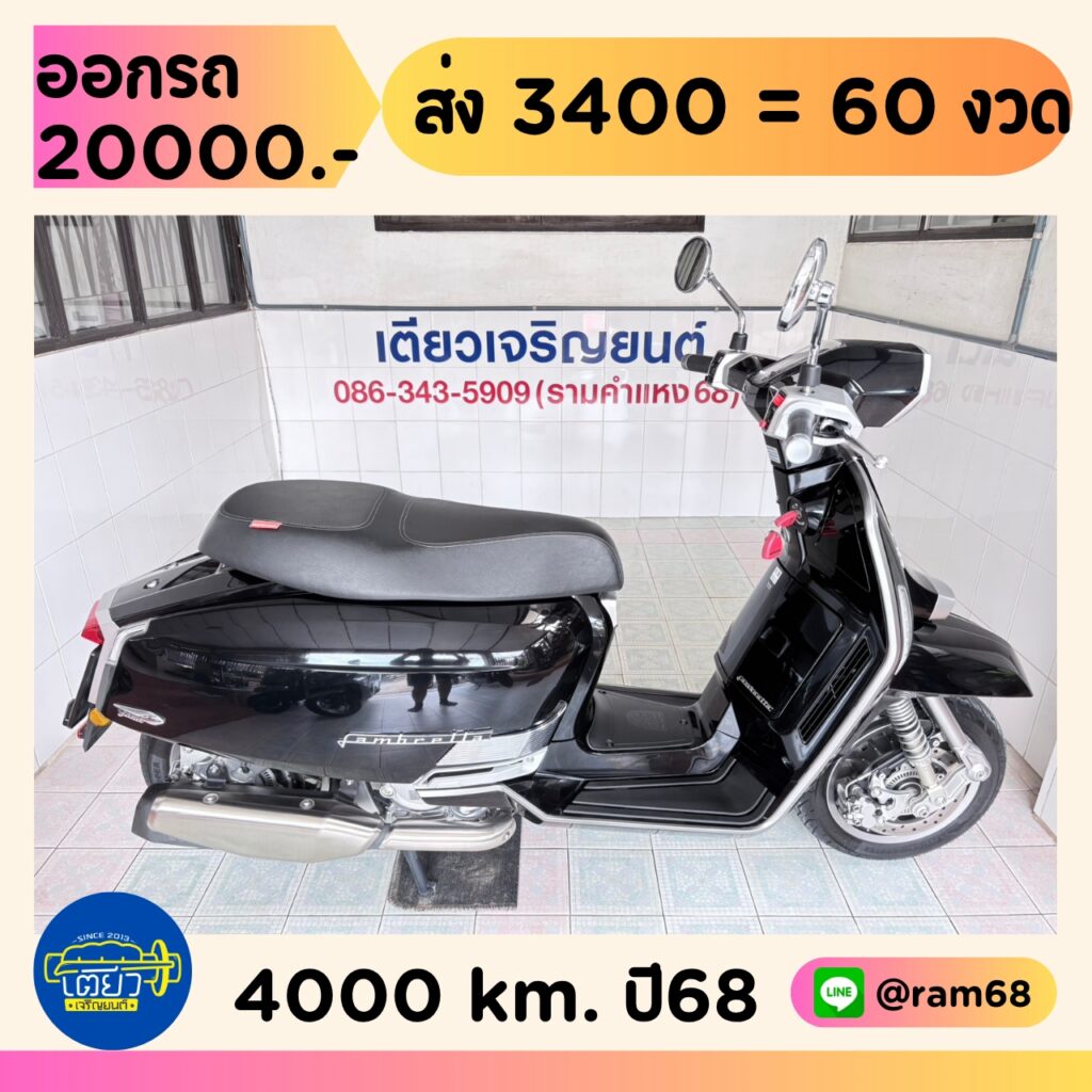 Lambretta G350 วิ่ง 4000 โล ปี68