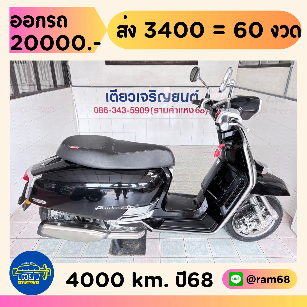 Lambretta G350 วิ่ง 4000 โล ปี68
