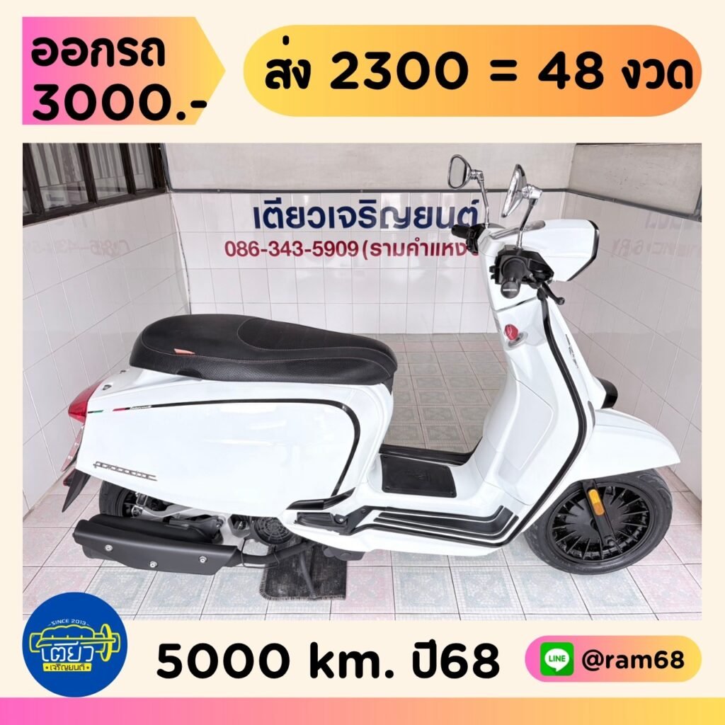 Lambretta V200 วิ่ง 5000 โล ปี58