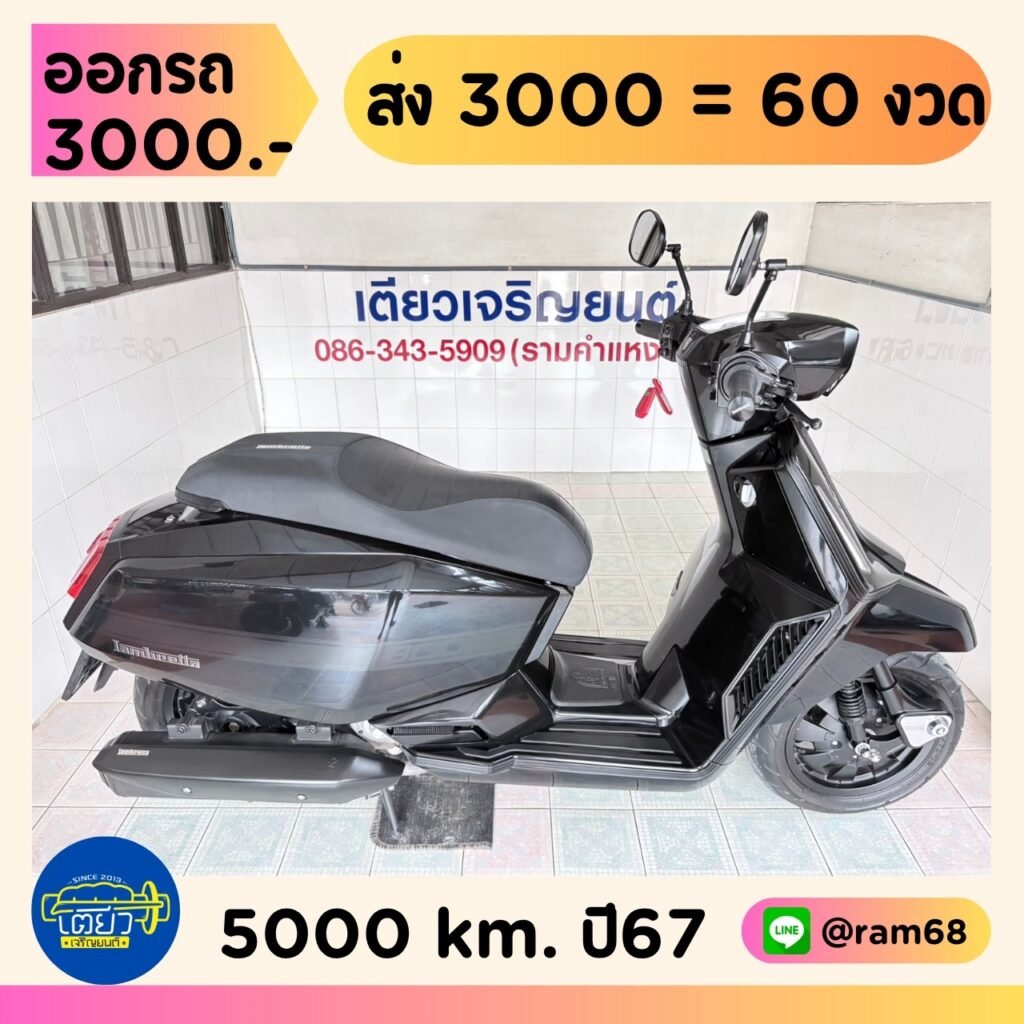 Lambretta X300 SR วิ่ง 5000 โล ปี67
