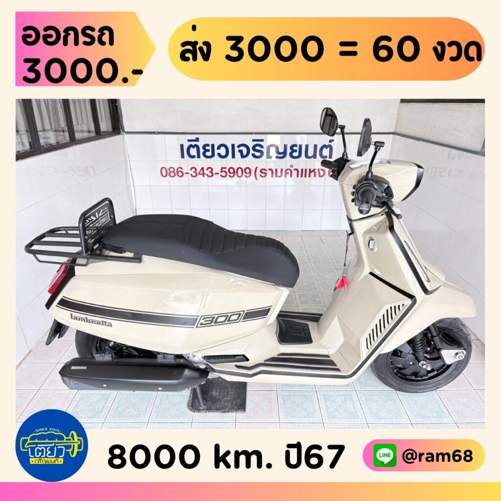 Lambretta X300 SR วิ่ง 8000 โล ปี67