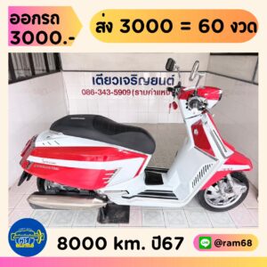 Lambretta X300 Special วิ่ง8000 โล ปี67