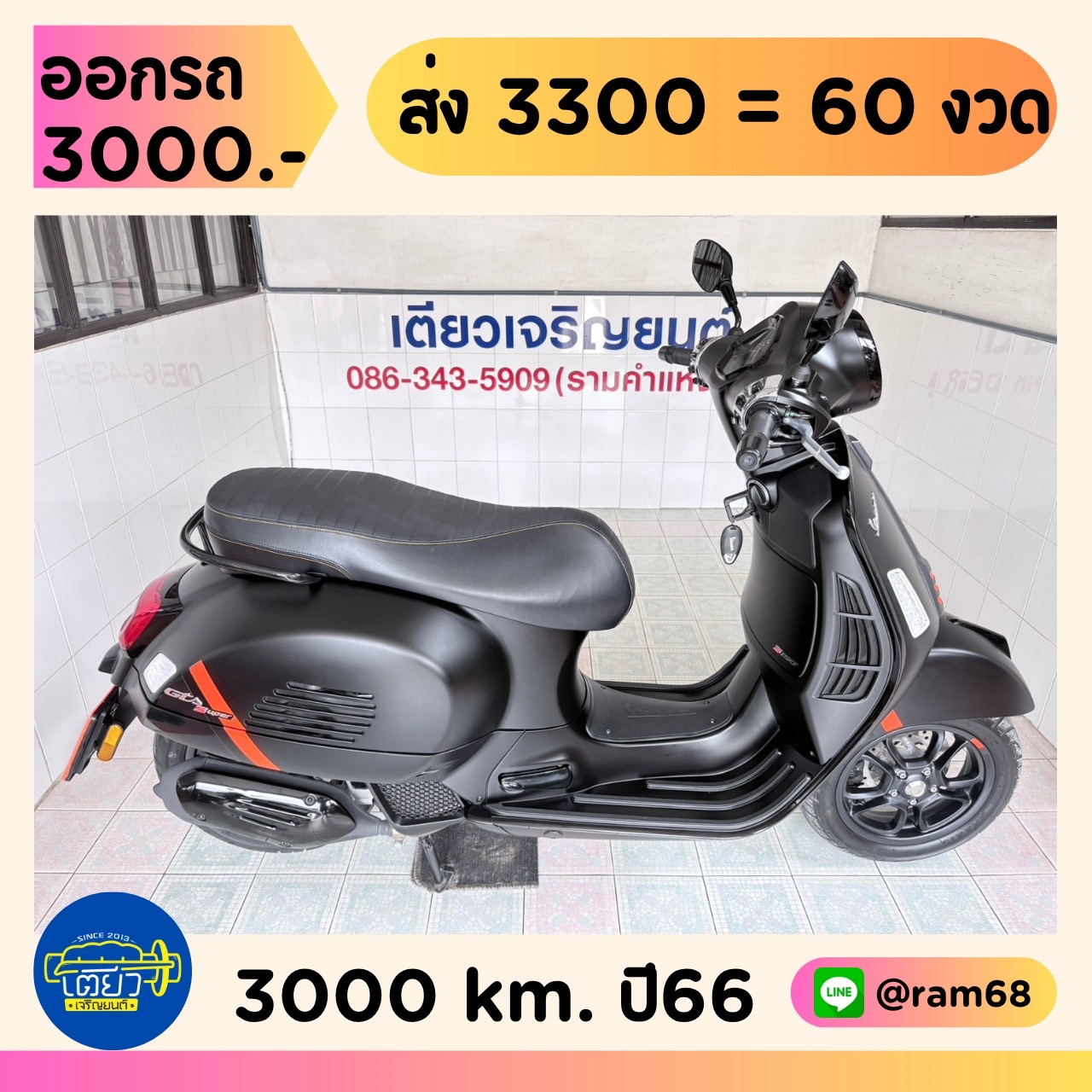 Vespa GTS150 ABS วิ่ง 3000 โล ปี66