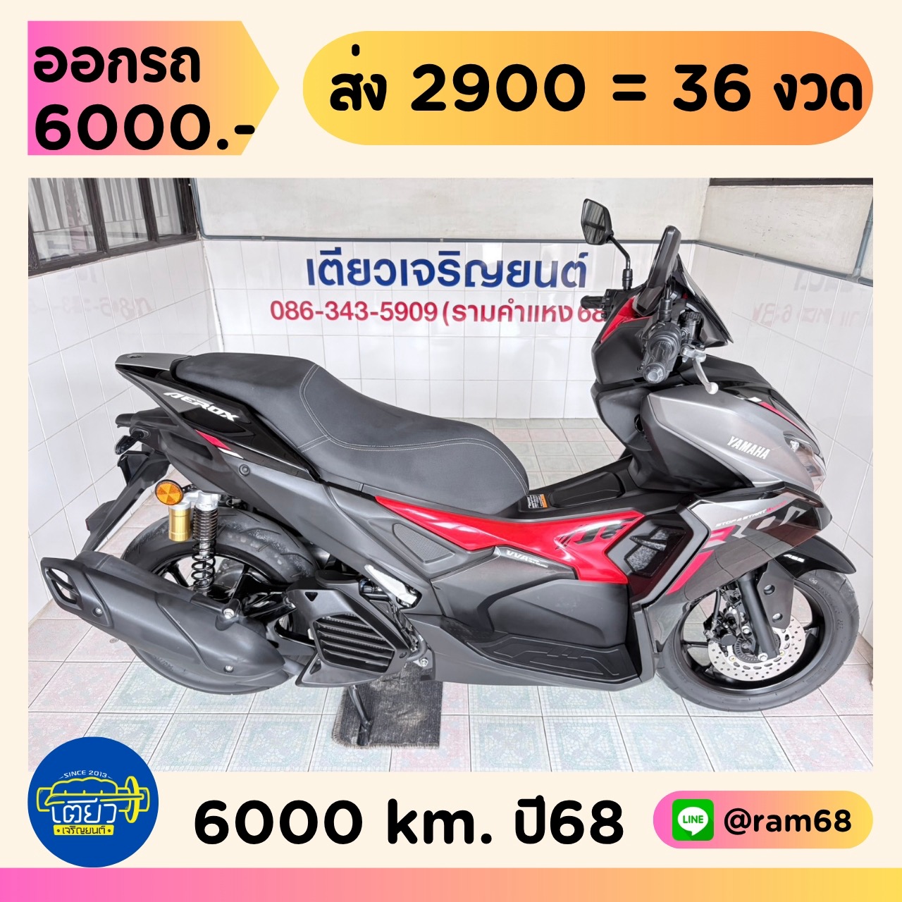 Yamaha Aerox ABS วิ่ง 6000 โล ปี68