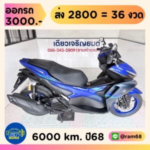 Yamaha Aerox ABS วิ่ง 6000 โล ปี68