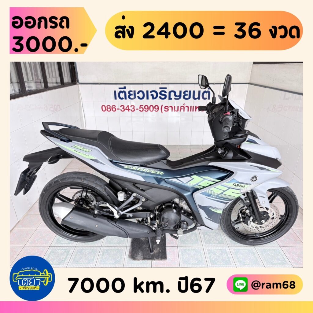 Yamaha Exciter155 ABS วิ่ง 7000 โล ปี67