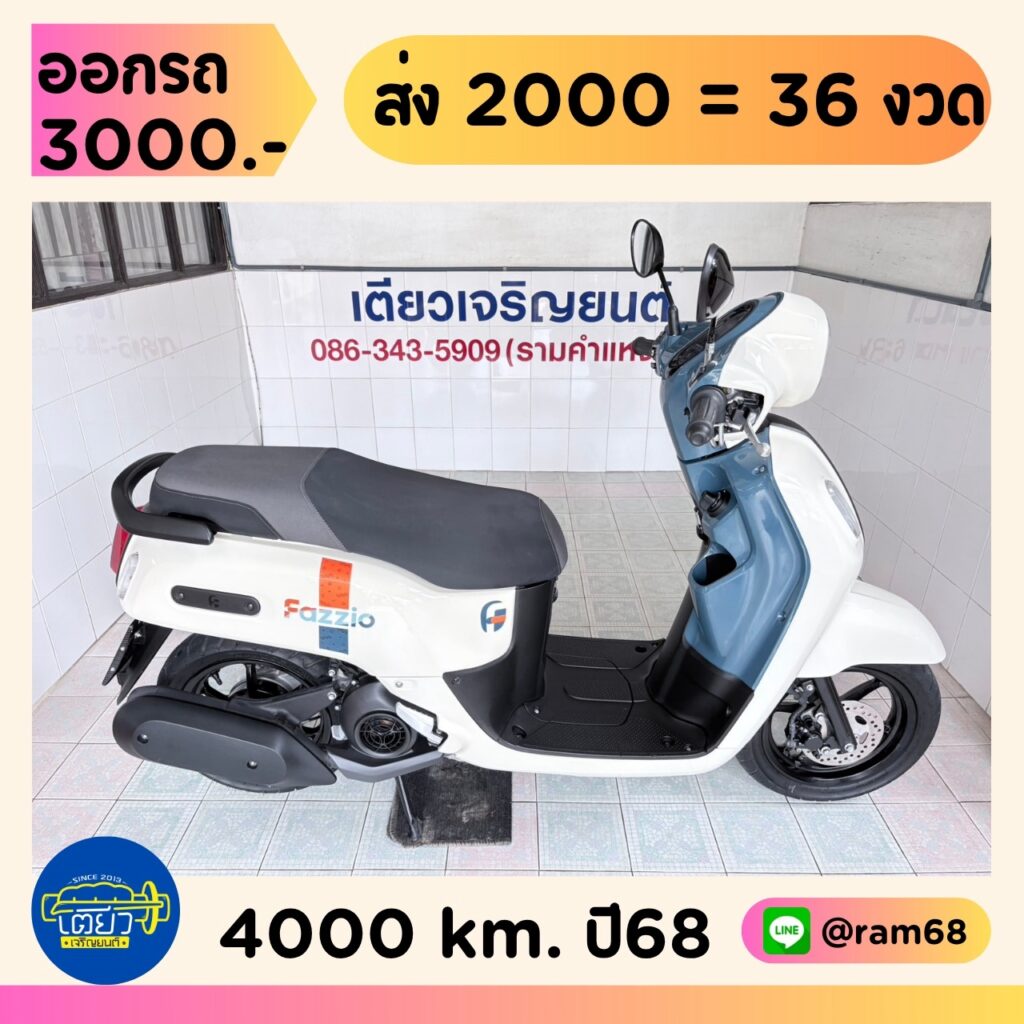 Yamaha Fazzio Keyless วิ่ง 4000 โล ปี68