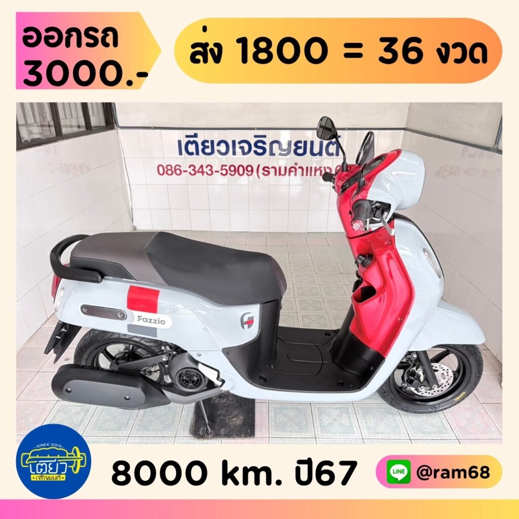 Yamaha Fazzio Keyless วิ่ง8000 โล ปี67
