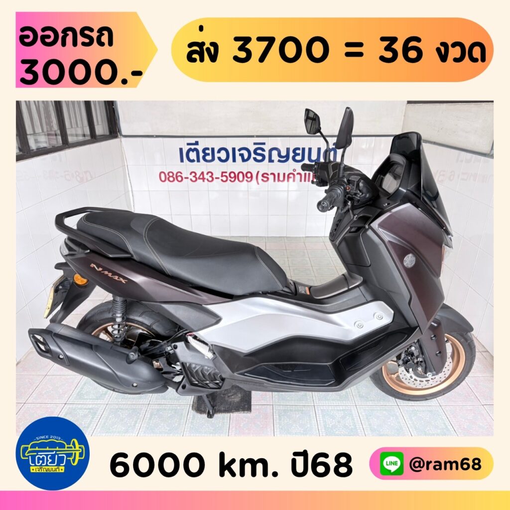 Yamaha N-Max Tech Max วิ่ง 6000 โล ปี68