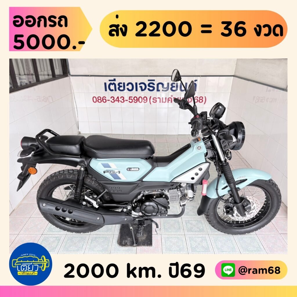 Yamaha PG-1 ABS วิ่ง 2000 โล ปี69