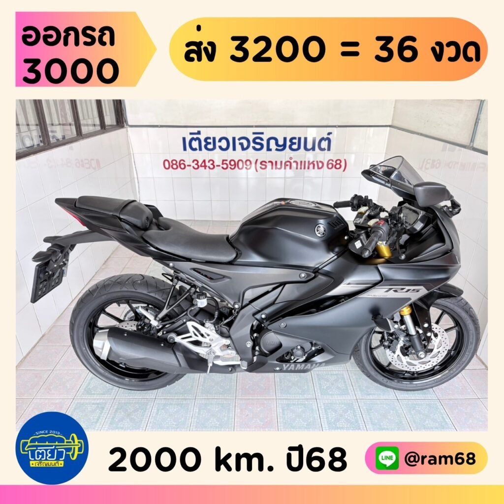 Yamaha R15 วิ่ง 2000 โล ปี68