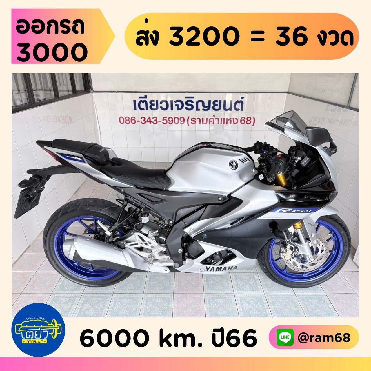 Yamaha R15M ABS วิ่ง 6000 โล ปี66