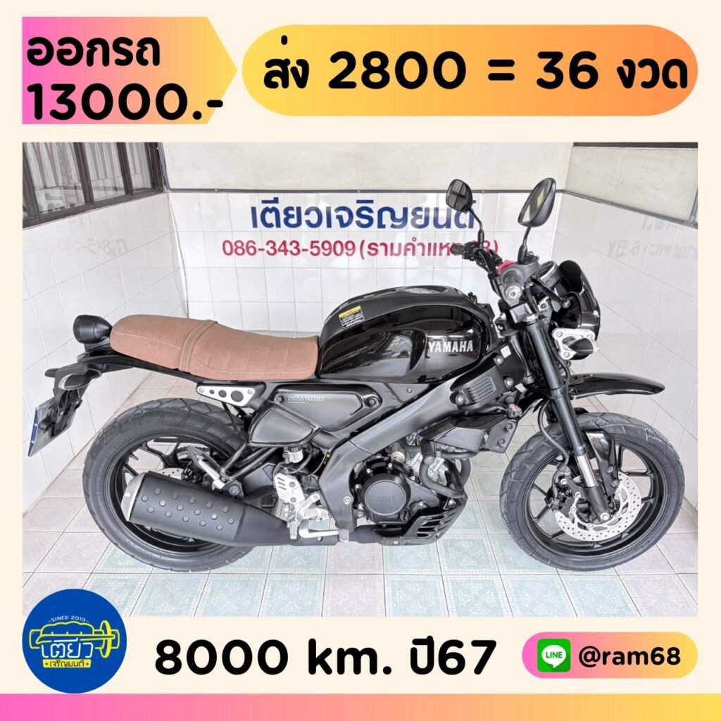 Yamaha XSR155 Traxker วิ่ง 8000 โล ปี67