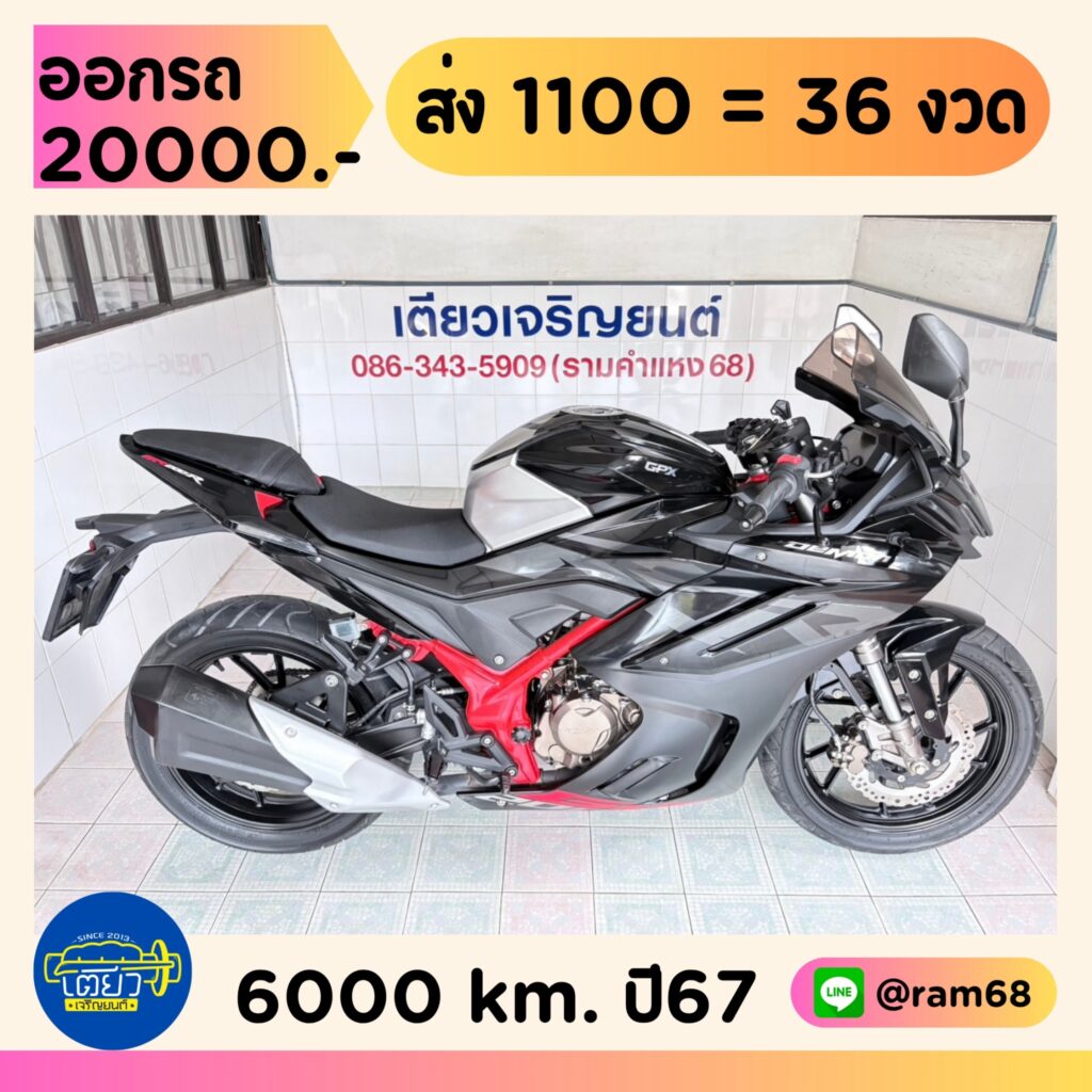 GPX Demon GR200 วิ่ง 6000 โล ปี67