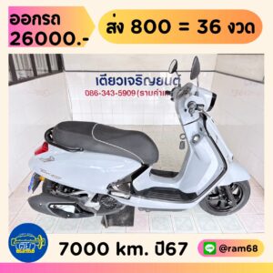 GPX Tuscany150 Keyless วิ่ง 7000 โล ปี67