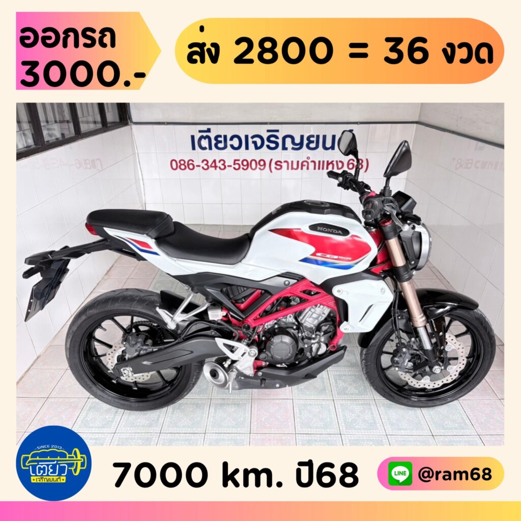 Honda CB150 ABS วิ่ง 7000 โล ปี68