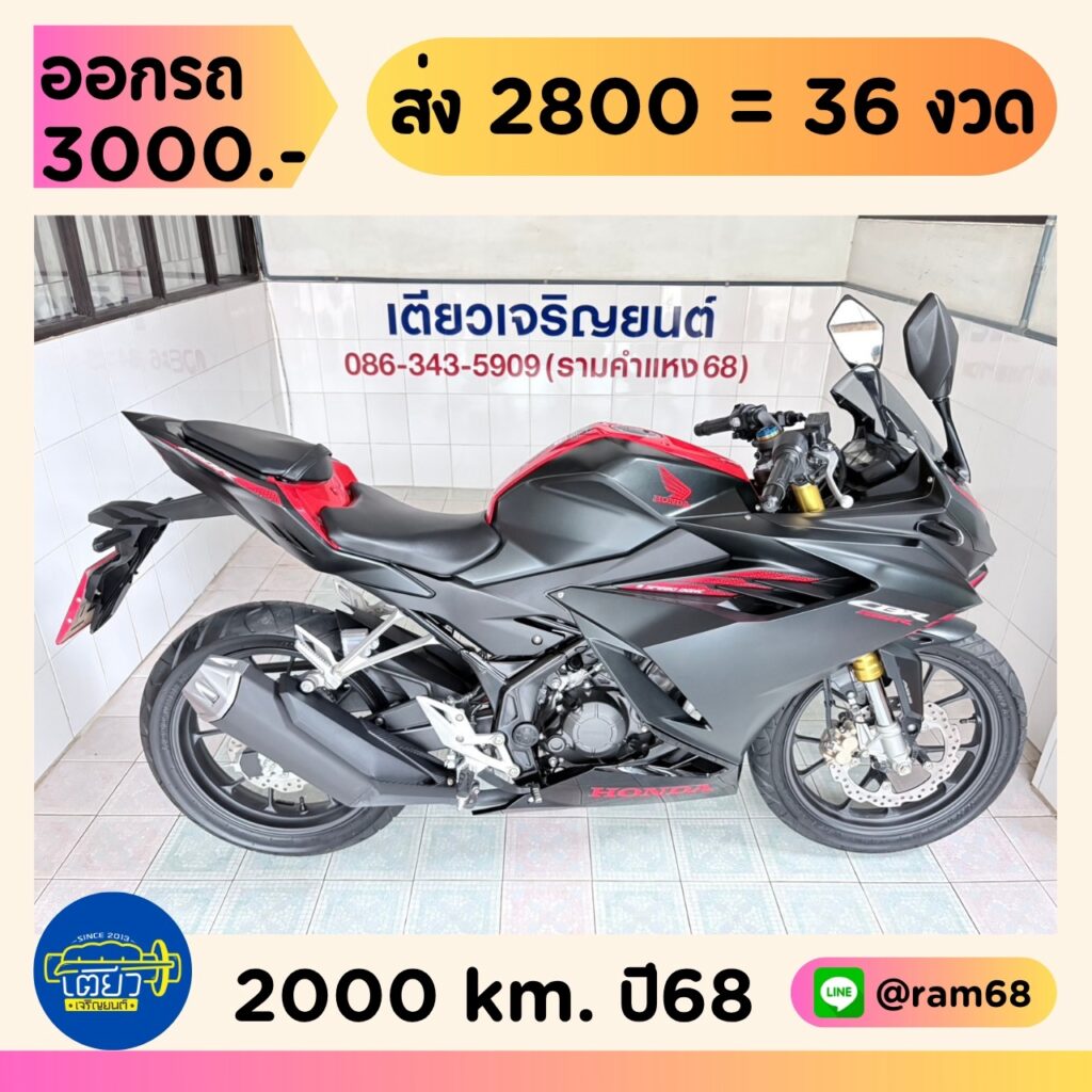 Honda CBR150 ABS วิ่ง 2000 โล ปี68