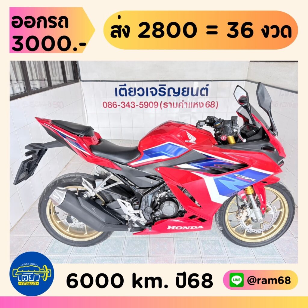 Honda CBR150 ABS วิ่ง 6000 โล ปี68