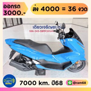 Honda PCX160 ABS วิ่ง 7000 โล ปี68
