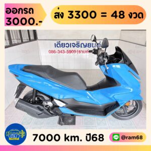 Honda PCX160 ABS วิ่ง 7000 โล ปี68