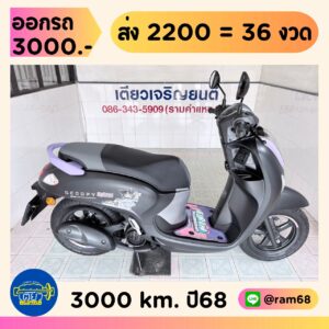 Honda Scoopy Kuromi Limited Edition วิ่ง 3000 โล ปี68