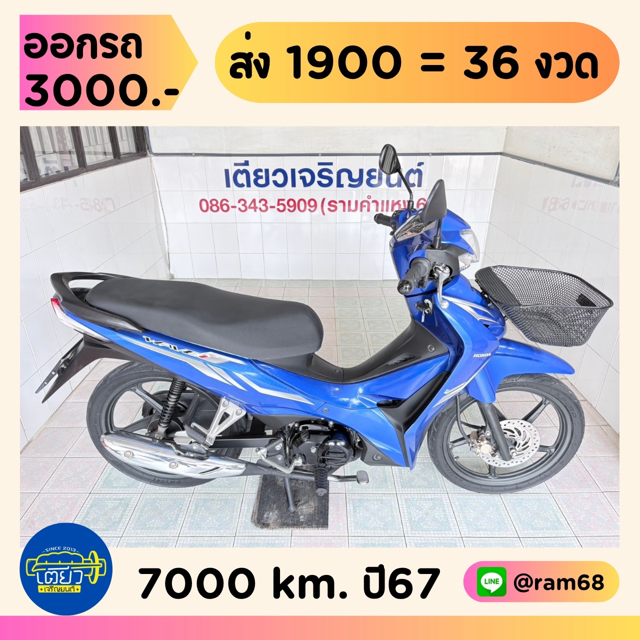 Honda Wave110i วิ่ง 7000 โล ปี67