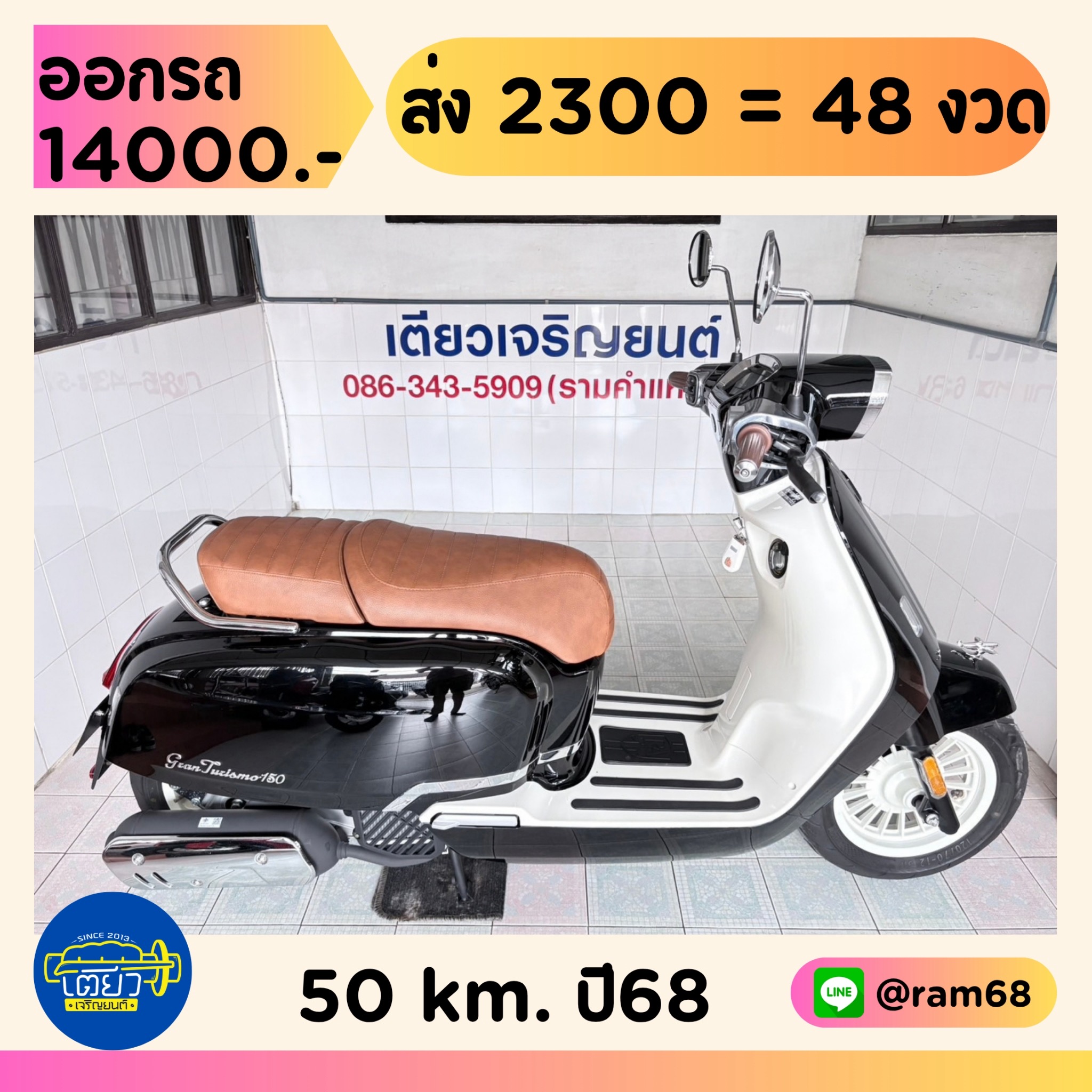 Royal Alloy GT150 วิ่ง 50 โล ปี68