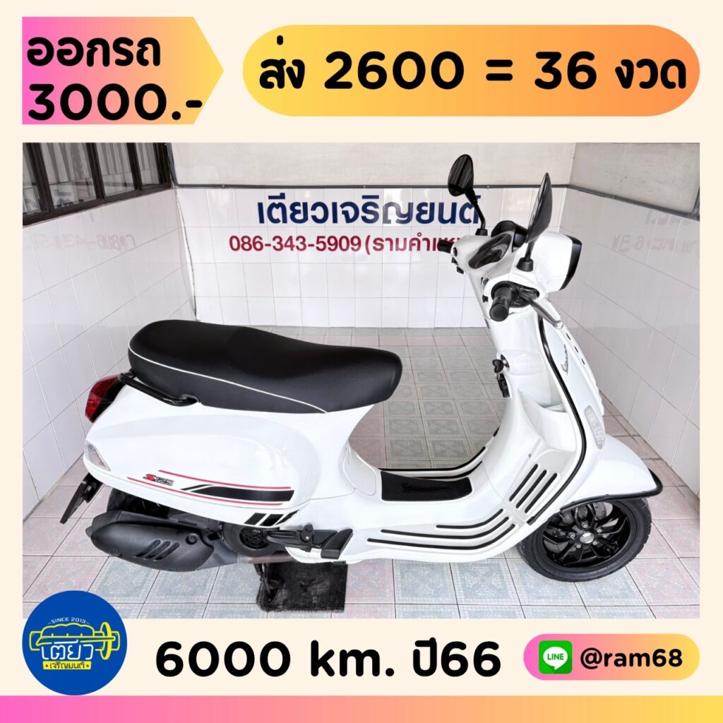 Vespa S125 วิ่ง 6000 โล ปี66