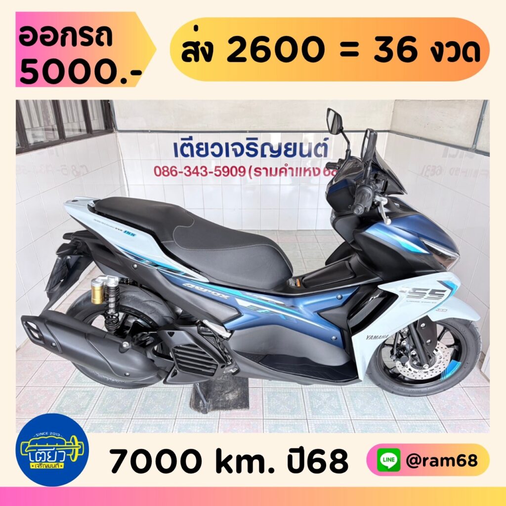 Yamaha Aerox ABS วิ่ง 7000 โล ปี68